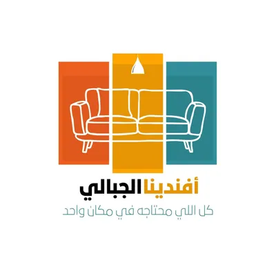 أفندينا الجبالي
