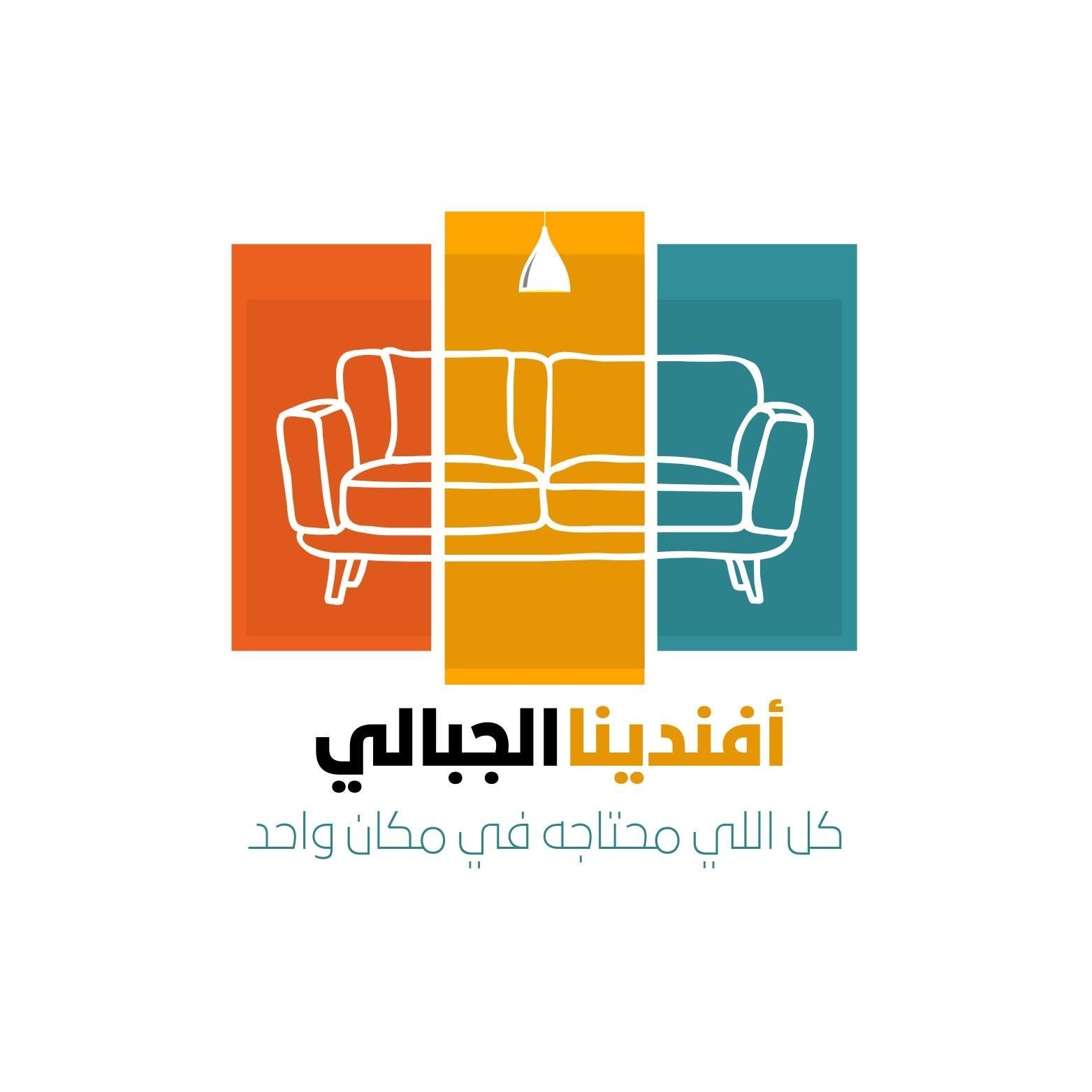 أفندينا الجبالي