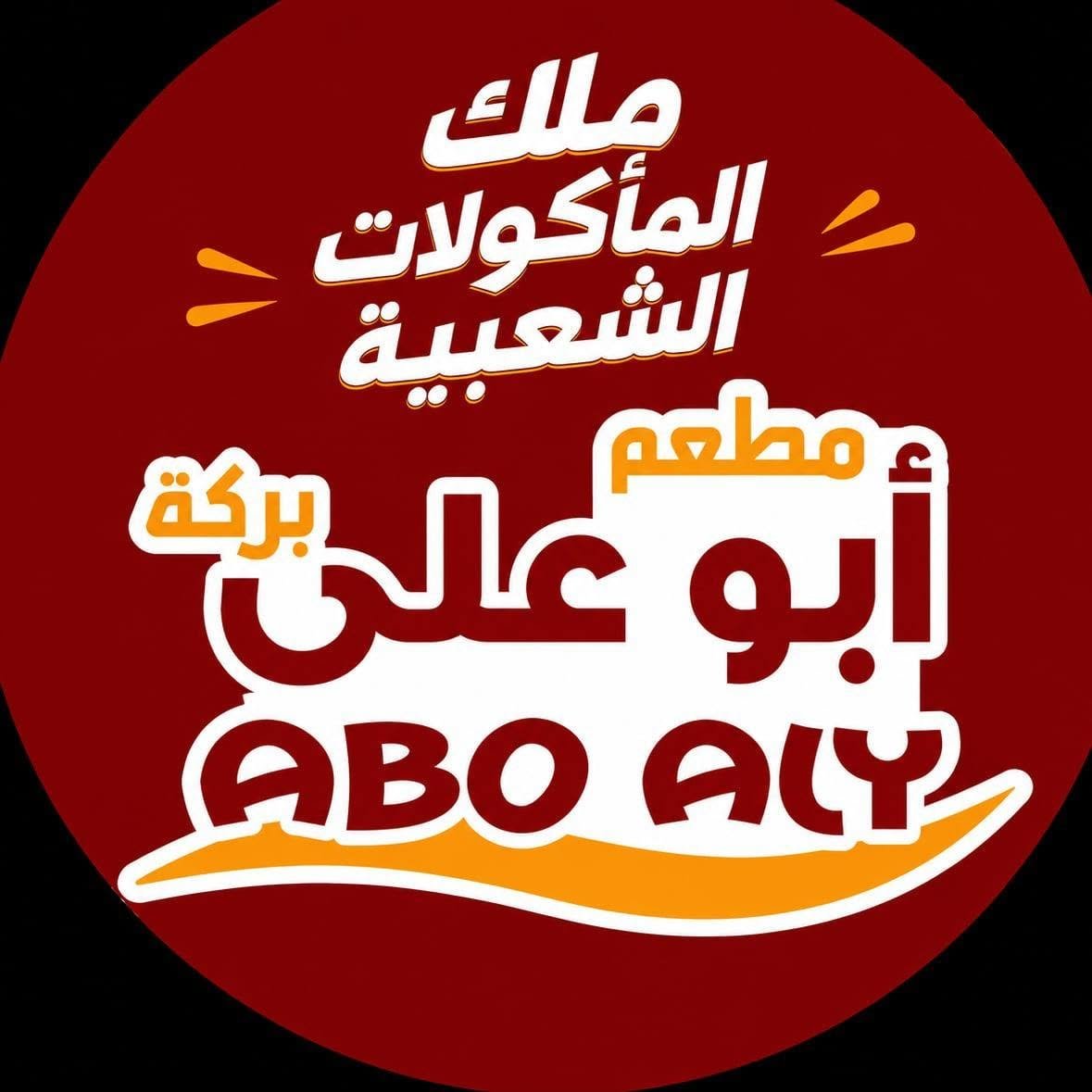 سوبر أبو علي